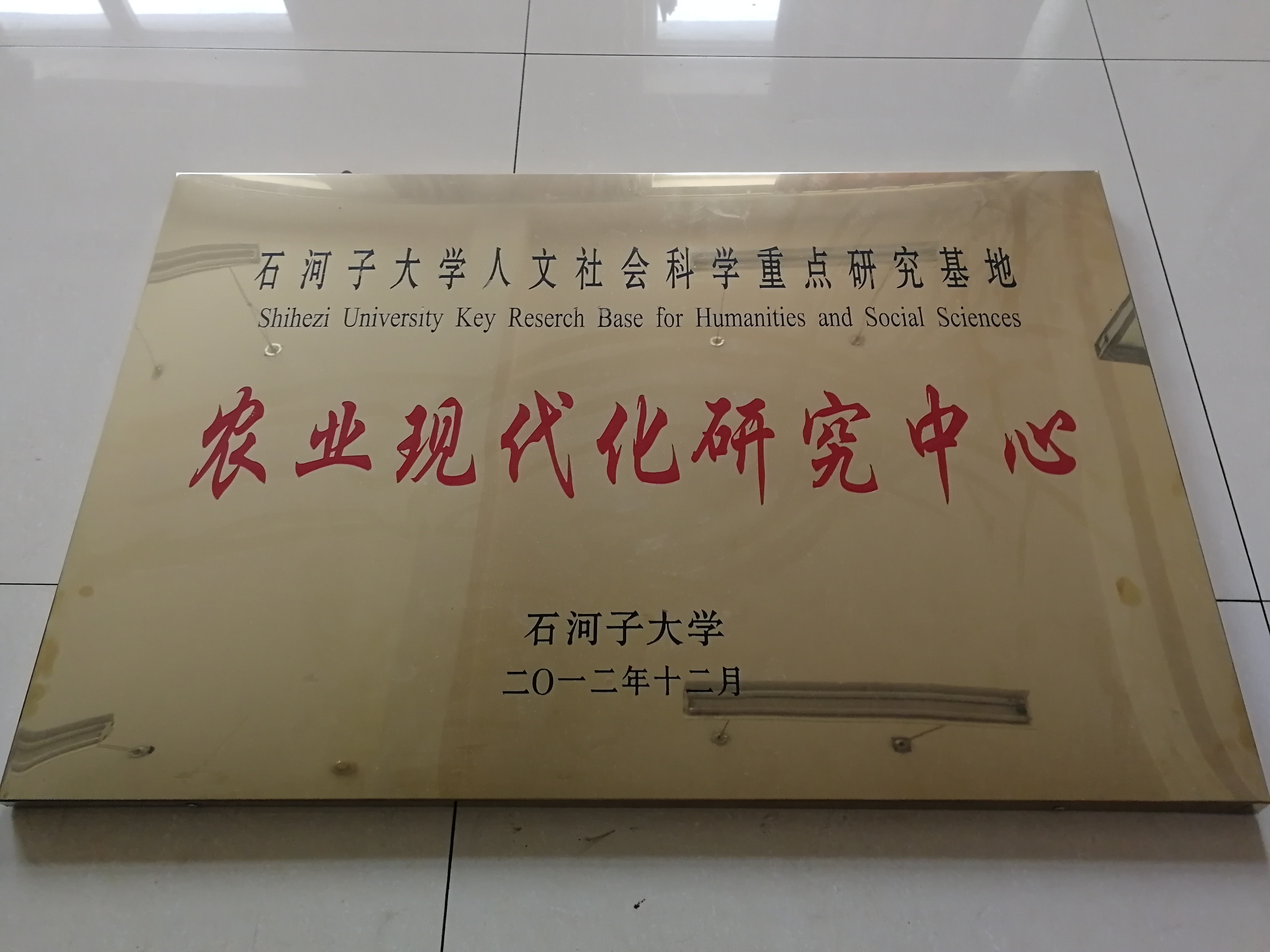 农业现代化研究中心简介