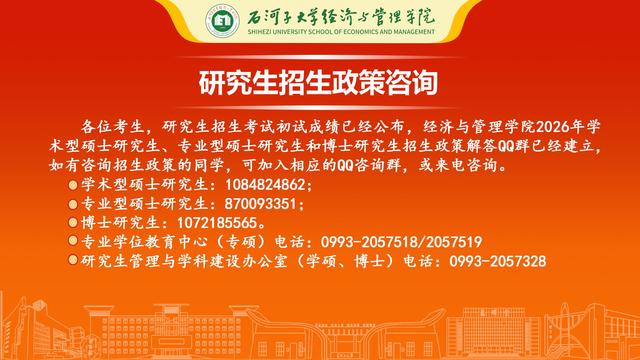 研究生招生政策咨询